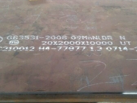 延平低温容器板-09MnNiDR